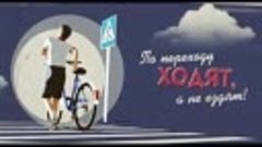 Клип - социальная реклама-велосипед - Сегмент1(00_00_02.562-...