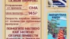 Продолжается посадка и набор команды на корабль «Алые Паруса...