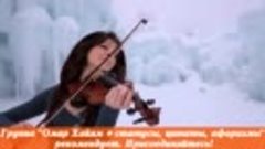 Девушка во льдах очень красиво играет на скрипке под дабстеп...