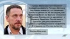 За что депутата Милонова предлагают исключить из «Единой Рос...