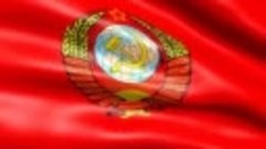 Гимн, Герб и Флаг СССР