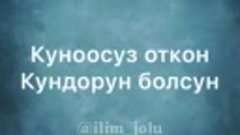 Кадыры бийик ата-энең болсун!