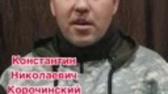 Константин Николаевич Корочинский поздравляет односельчан с ...