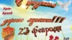 23 февраля