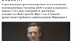 Amnesty International передумала считать Навального «узником...