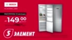 Холодильник BOSCH KGN39XC28R в рассрочку на 12 месяцев
