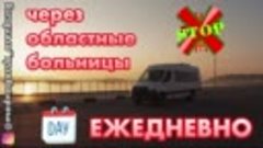 🚐 Пассажирские перевозки 
🚍«МЕДНОГОРСК-КУВАНДЫК-ОРЕНБУРГ»