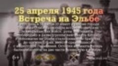 vstreca-na-elbe-25-aprelya-1945-goda_(videomega.ru)
