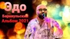 Edo Barnaulskiy //ALBUM 2021/