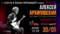Алексей Архиповский 30 мая 2021 Гринн Центр
