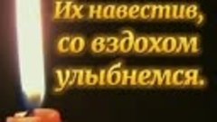 Вспомним всех ушедших любимых людей, светлая им память..... 