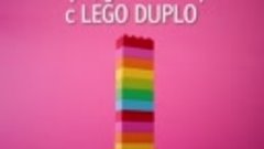 Радуга LEGO DUPLO