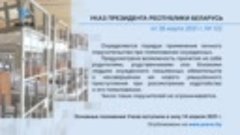 «Компетентно о праве»: Указ Президента Республики Беларусь о...