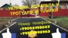 УКЛАДКА АСФАЛЬТА И ТРОТУАРНОЙ ПЛИТКИ