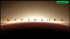 Марсианин (2015) _ Русский Трейлер-пародия, анти трейлер, пр...