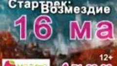 Малина_Стартрек Возмездие