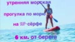 SUP-сёрфинг! Еще преодалён один экстрим в моей жизни!😄💪😇 ...