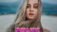 ХИТЫ 2021 ⚡ ЛУЧШИЕ ПЕСНИ 2021_ ТОП МУЗЫКА ИЮЛЬ 2021_ НОВИНКИ...