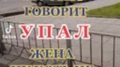 Упал