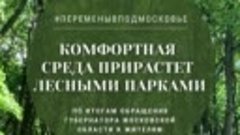 сделано в Подмосковье