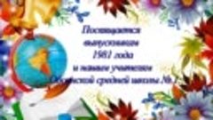 Обоянская средняя школа №1, выпуск 1981 года, 35 лет