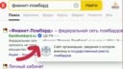 Значок легального ломбарда в Яндексе