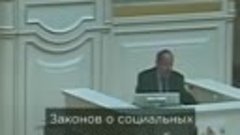 Депутат ЗАКСа Борис Вишневский: &quot;Спустя год после голосовани...