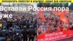 Мы Против партии власти!!!