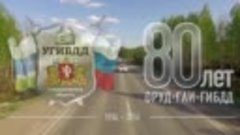 клип гимна УГИБДД по Свердловской области 2016