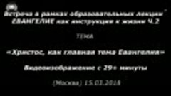 Евангелие - как инструкция к жизни! Лекция 2. Протоиерей Анд...