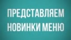 Новинки меню в пицца-баре &quot;Калейдоскоп&quot;: расстегай с 