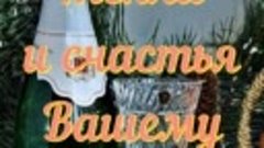 Поздравляю  всех своих друзей с новогодними праздниками