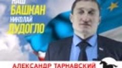 Предвыборный ролик Н. Дудогло (8) _ Выборы Башкана 2015 (360...