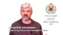 V Международный Русский кинофестиваль завершил приём заявок