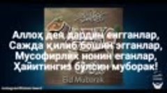 С праздником Курбан байрам qurbon hayit muborak.mp4