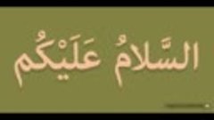 How to pronounce Assalamualaikum in Arabic _ السلام عليكم
