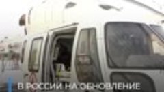 В России на обновление авиапарка и санавиации направят 340 м...