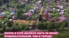 Five_News_Стратсессия- Развитие села