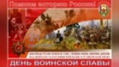 21 сентября - День воинской славы России, День победы в Кули...