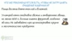 Действует сразу! Только рабочие способы быстро очистить кише...