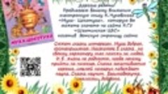 Чуковский Муха- Цокотуха