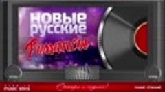 21-NOVYE-RUSSKIE-ROMANSY-YouTube (1)