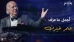 Omar Khairat - أجمل ماعزف عمر خيرت - أجمل موسيقى ممكن تسمعها...