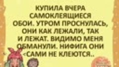 Смейтесь шутите