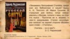 Презентация книг Э.С. Радзинского.1pptx