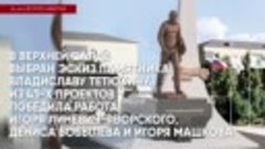 #фото_дня В Верхней Салде выбран эскиз памятника Владиславу ...