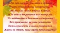 Вы для нас добрые, близкие и до земли поклонился вам низко м...