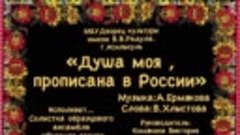 Полина Шевелева образцовый ансамбль Русская песня