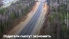 В России появятся новые автомагистрали