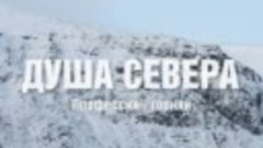 «Душа Севера» Профессия - горняк